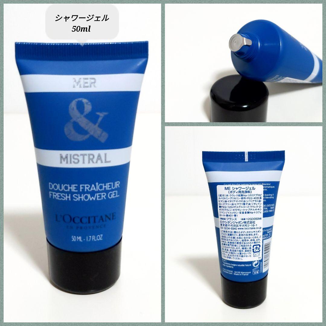 ロクシタン メールミストラル