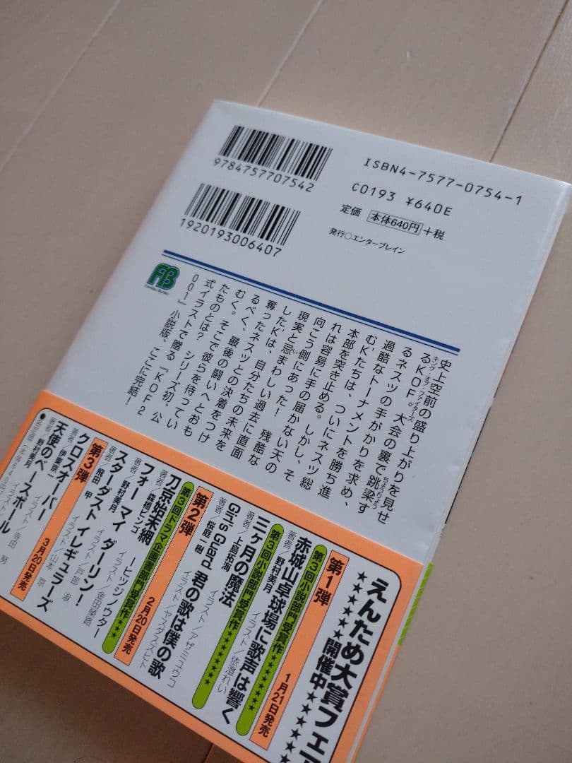 KOF2001 小説 下巻