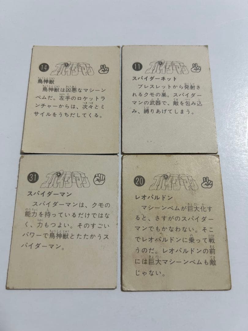 昭和レトロ スパイダーマン 実写版 カード4枚 当時品 - erikdjones.com
