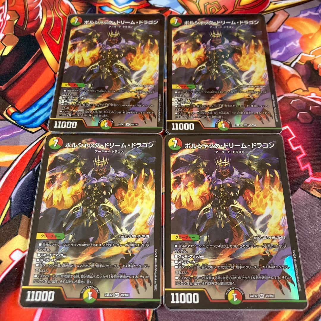ボルシャックドリームドラゴン　4枚 ボルシャック・ドリーム・ドラゴン 19/100 SR｜デュエマシングルカード