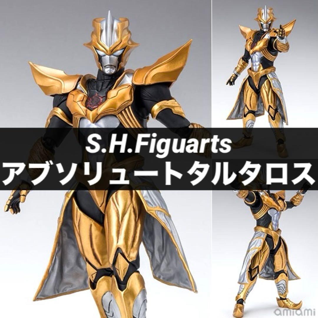 S.H.Figuarts アブソリュートタルタロス ウルトラギャラクシーファイト