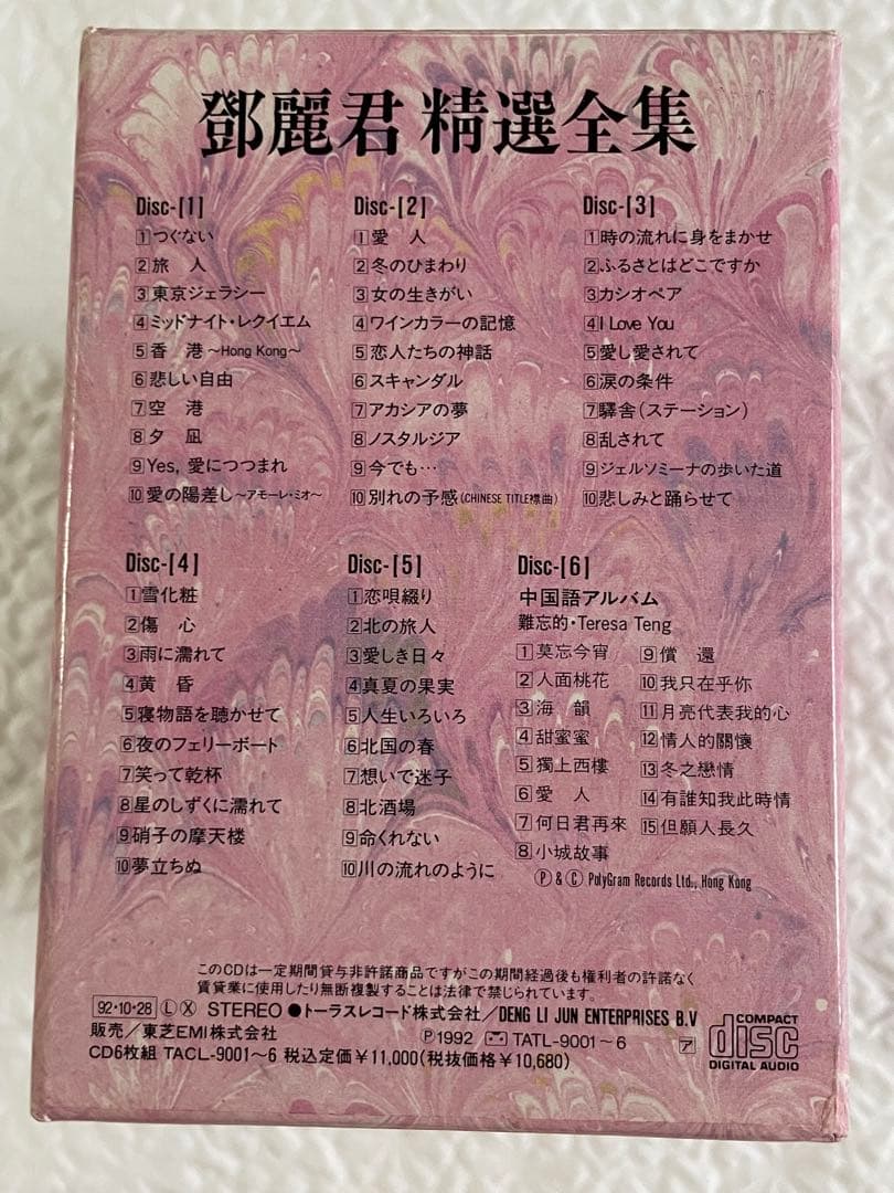 鄧麗君精選全集」CD全6枚未開封、限定品、ブックレット付き