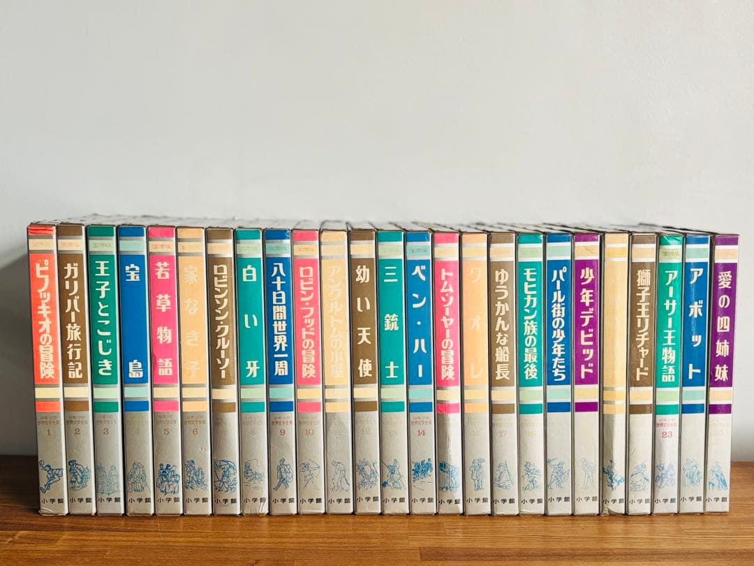 小学館 国際版 少年少女世界文学全集 全巻 25巻 セット - メルカリ