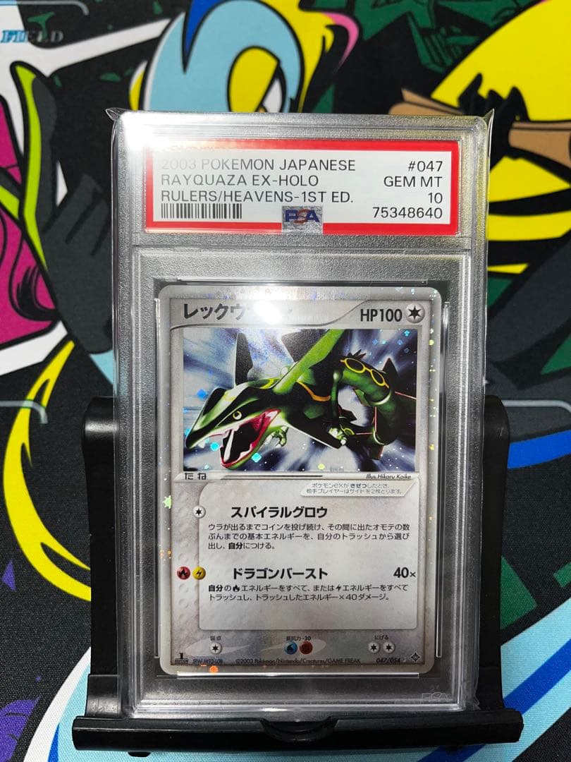 レックウザex psa10 天空の覇者 047/054 第3弾拡張パック 希少 - メルカリ