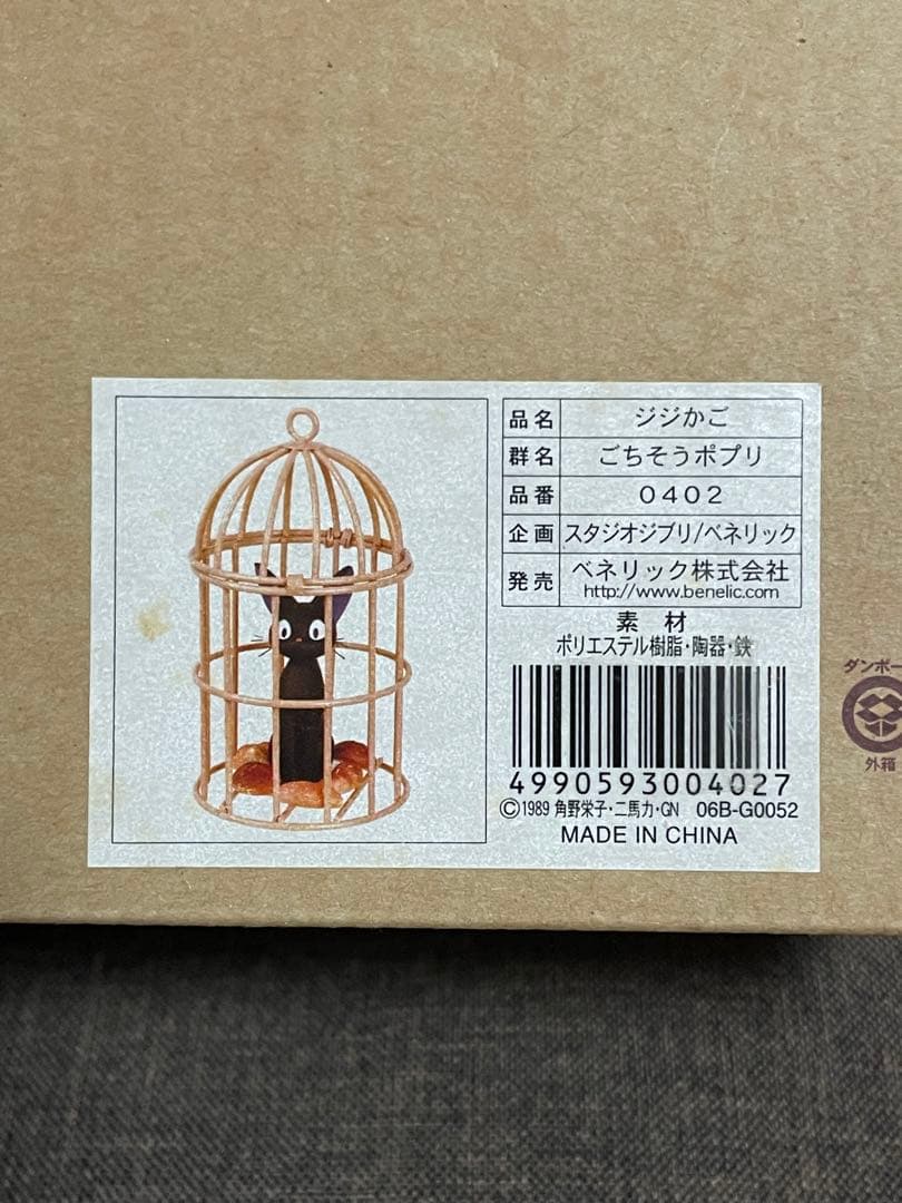 未使用☆魔女の宅急便 ごちそう ポプリ ジジ かご スタジオジブリ