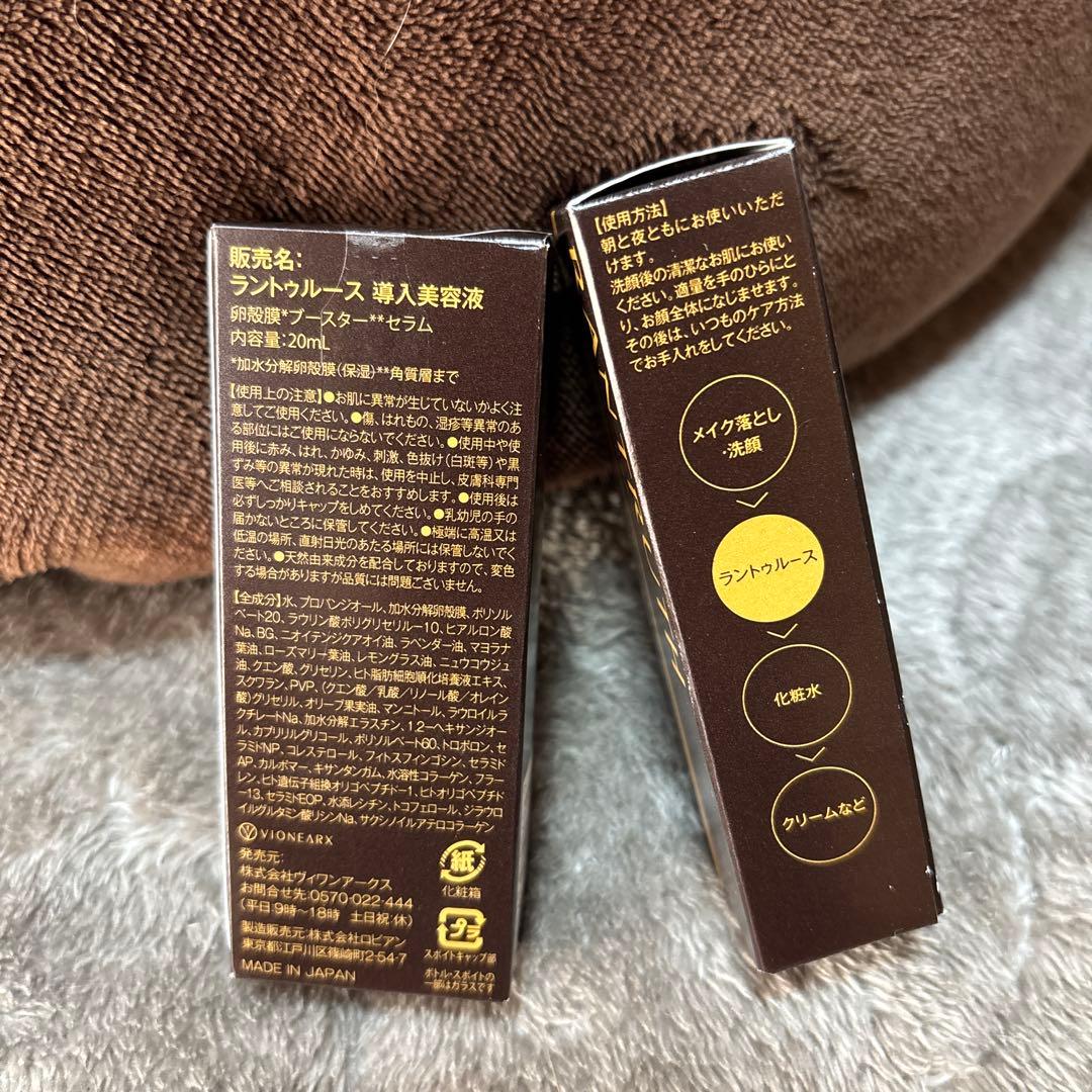 新品未開封 VIONEARX ラントゥルース 卵殻膜ブースターセラム 20ml