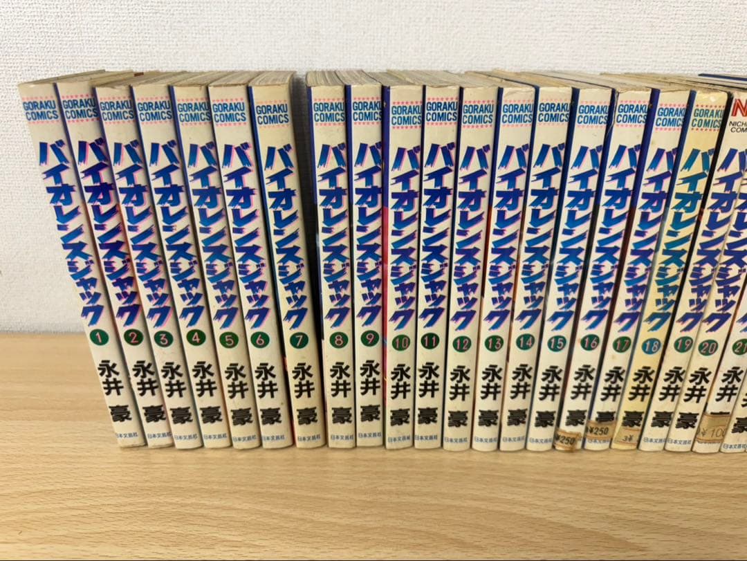 希少商品 バイオレンスジャック 全巻完結セット 永井豪 日本文芸社