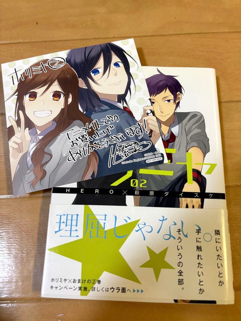 《希少》ホリミヤ全巻初版帯付き　ファンブック、メモリアルブック付き