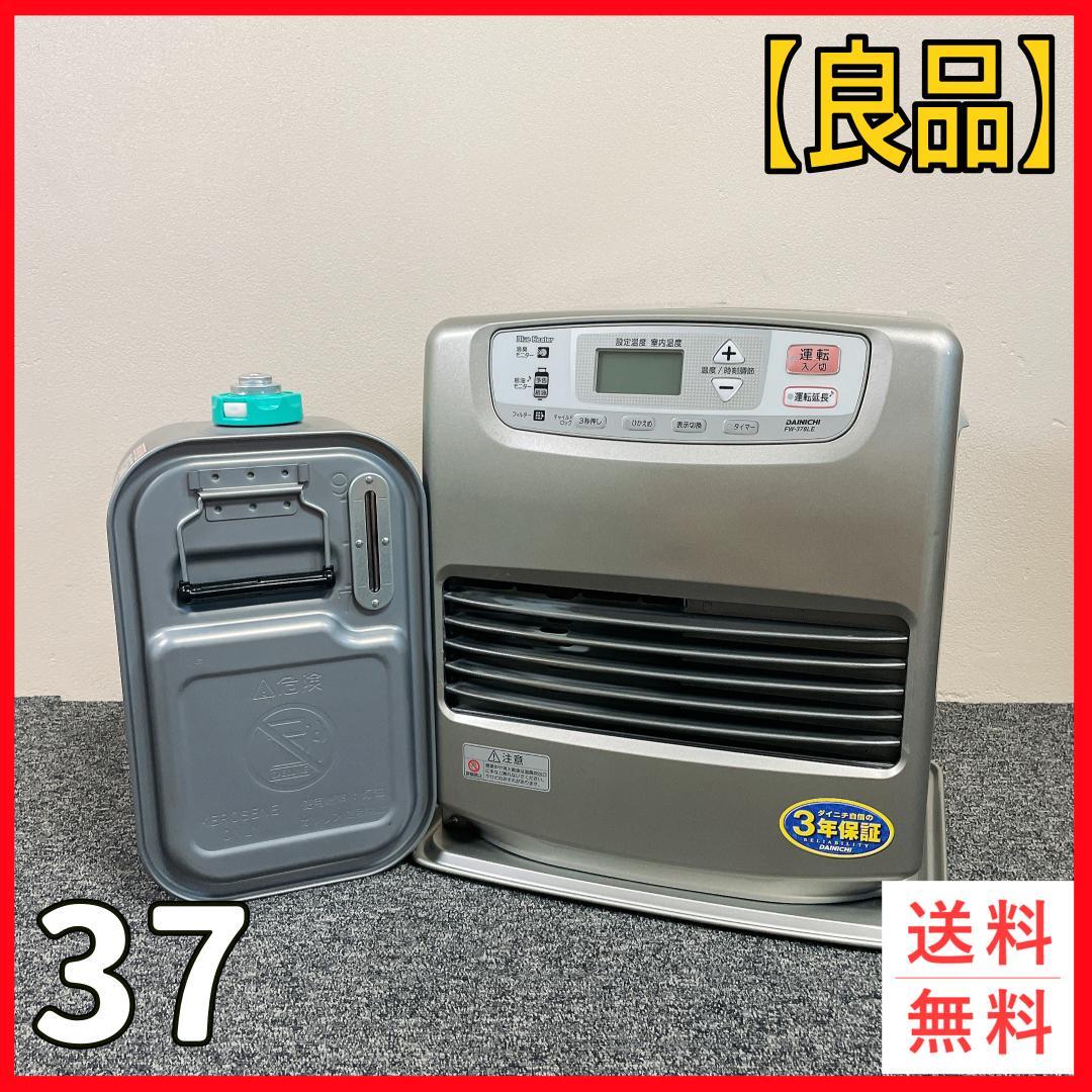 ダイニチ　FW-378LE 石油ファンヒーター 12年製 ヨドバシ.com - ダイニチ DAINICHI 石油ファンヒーター FW-378LE-S