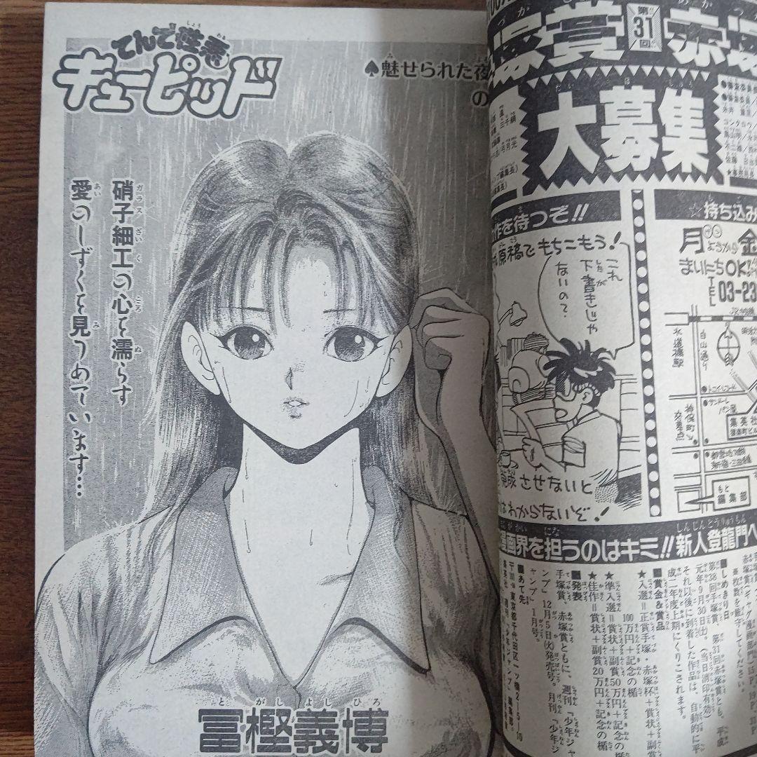 週刊少年ジャンプ 1989年37号 ドラゴンボール - メルカリ