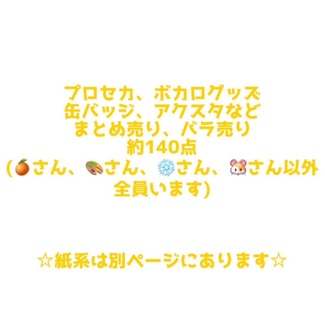プロセカ 缶バッジ まとめ売り バラ売り - メルカリ