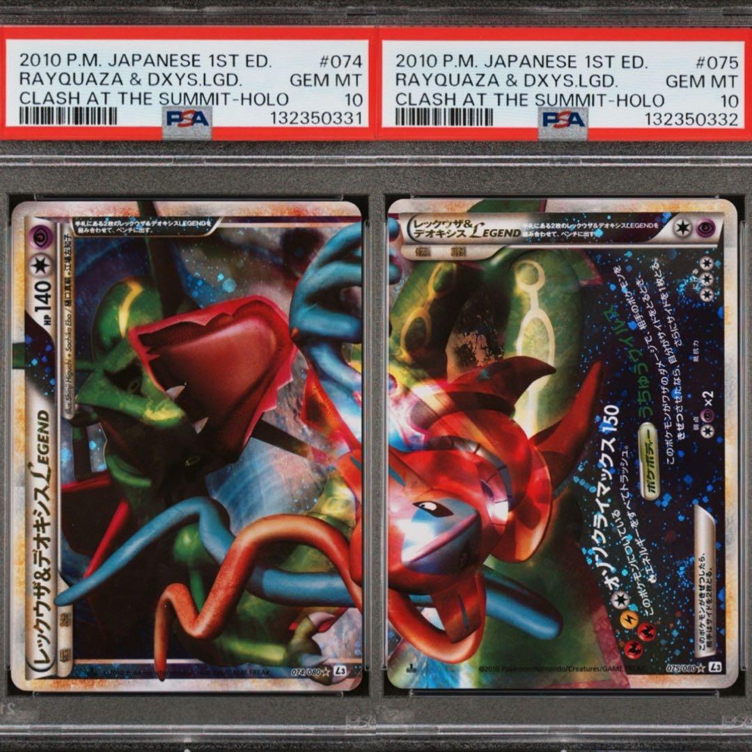 レックウザ&デオキシス LEGEND PSA10 連番 PSA10 - メルカリ