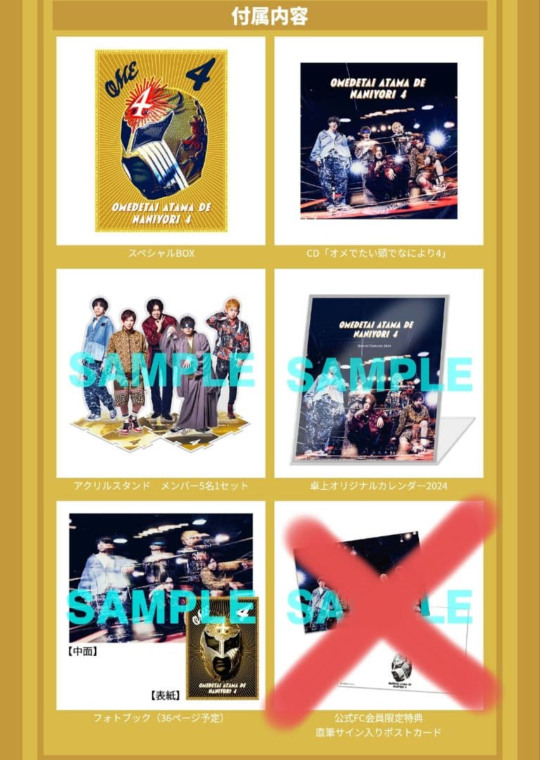 オメでたい頭でなにより4【萬両箱】新品未開封