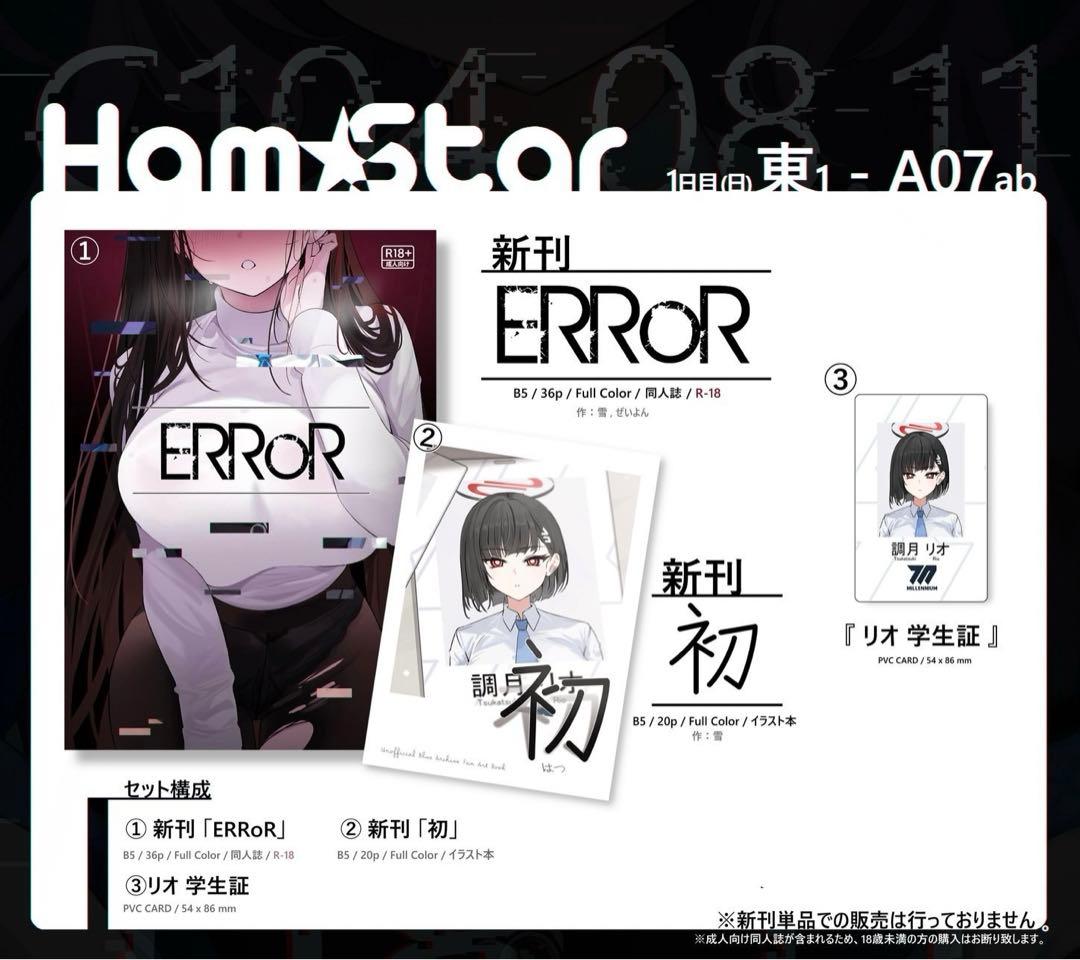 会場限定】C104 Ham☆star 雪 新刊セット 調月リオ ブルアカ - メルカリ