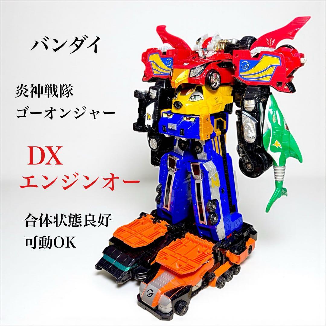 炎神戦隊ゴーオンジャー DXエンジンオー G6 合体状態良好 炎神戦隊ゴーオンジャー DXエンジンオー G6 合体状態良好 - メルカリ