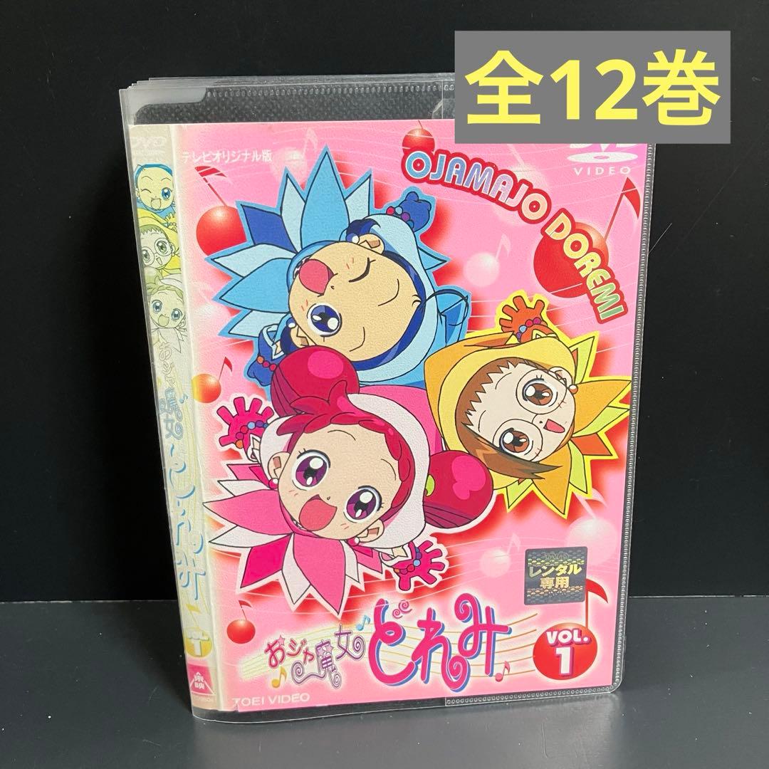 ♣︎ソフトケース収納♣︎ おジャ魔女どれみ 第1シリーズ 初代 レンタルDVD おジャ魔女どれみ Vol.1 | キッズビデオ | 宅配DVDレンタルのTSUTAYA