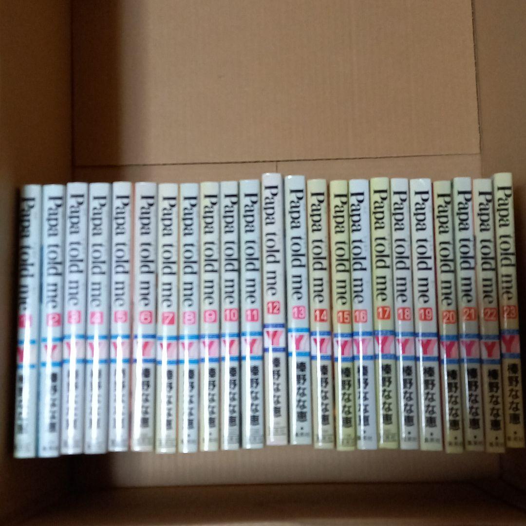 Papa told me　(榛野なな恵) 　1～23巻まで Papa told me 1／榛野なな恵 | 集英社コミック公式 S-MANGA