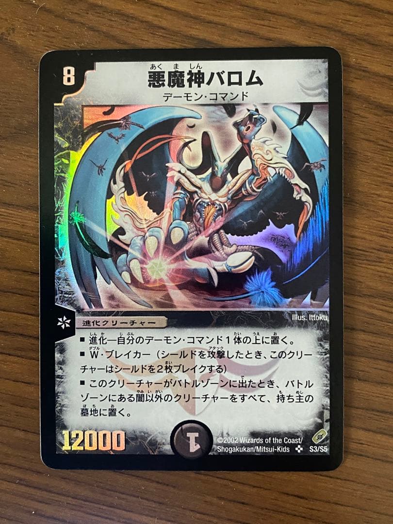 悪魔神バロム　極美品 2026年最新】悪魔神バロム 美品の人気アイテム - メルカリ