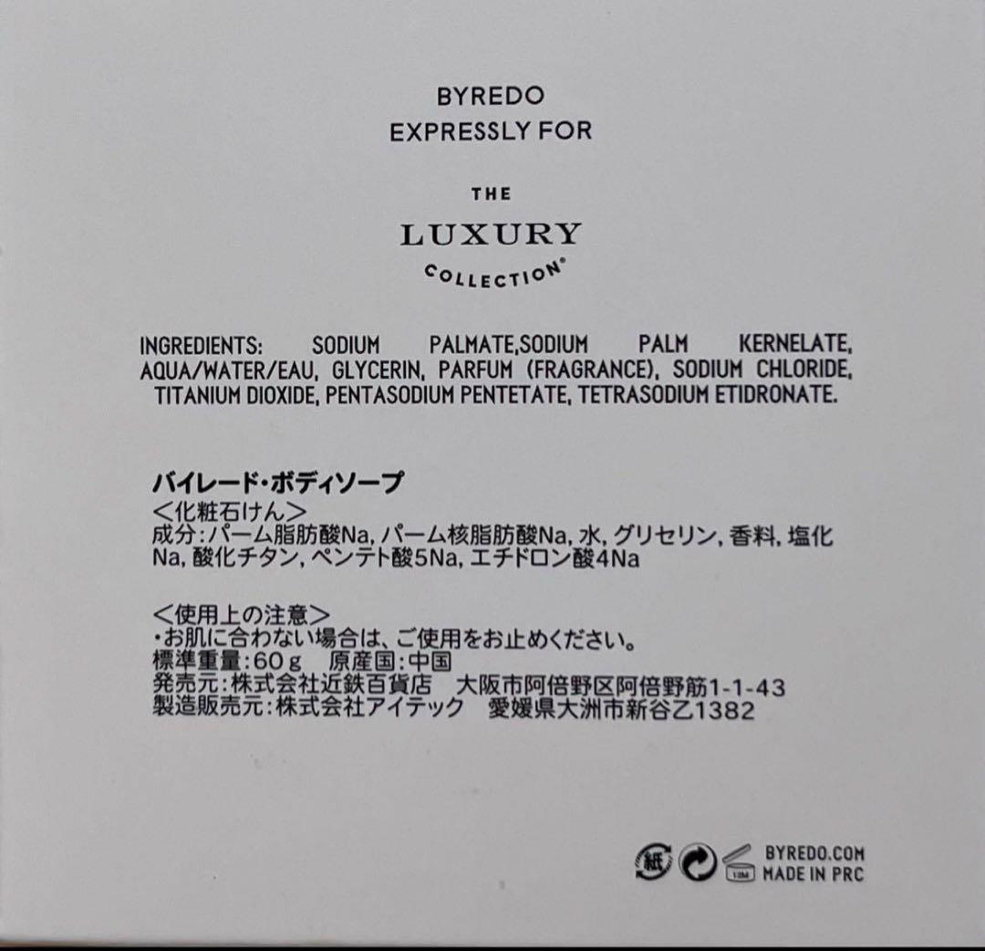 BYREDO LE CHEMIN 石鹸 4個セット - メルカリ