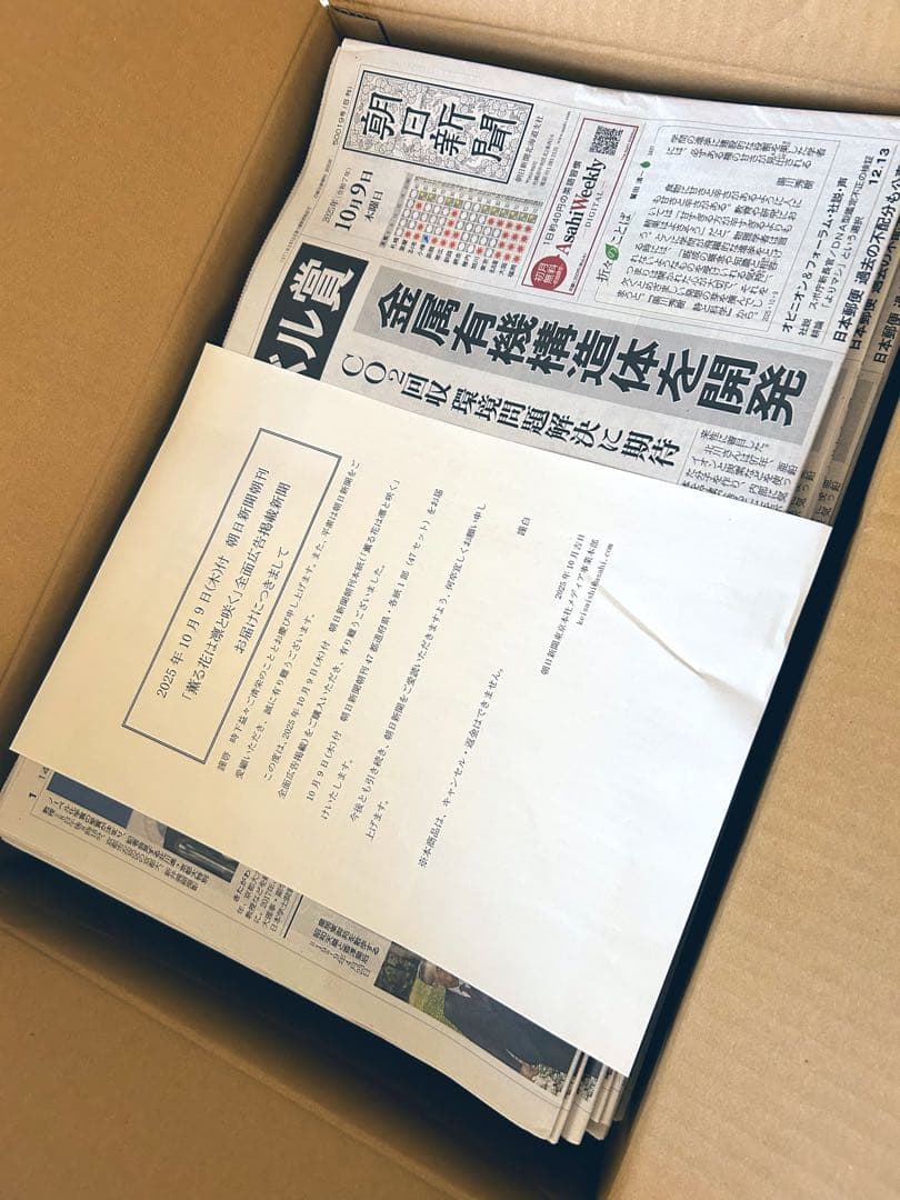 薫る花は凛と咲く 朝日新聞 全種類コンプリートセット - メルカリ