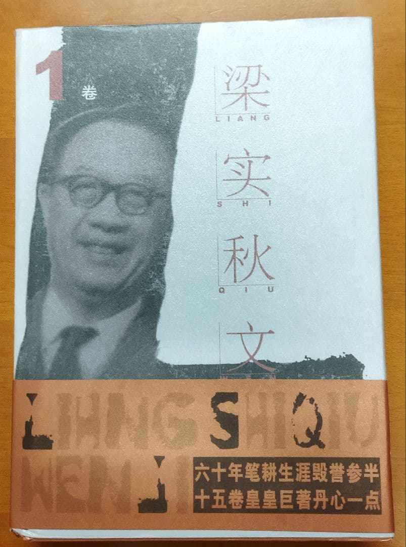 梁実秋文集 全15巻