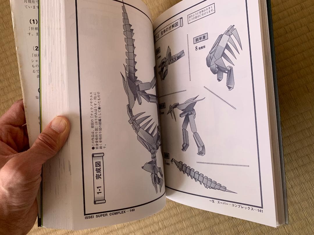 吉野一生 スーパーコンプレックスおりがみ おりがみはうす 折紙探偵団