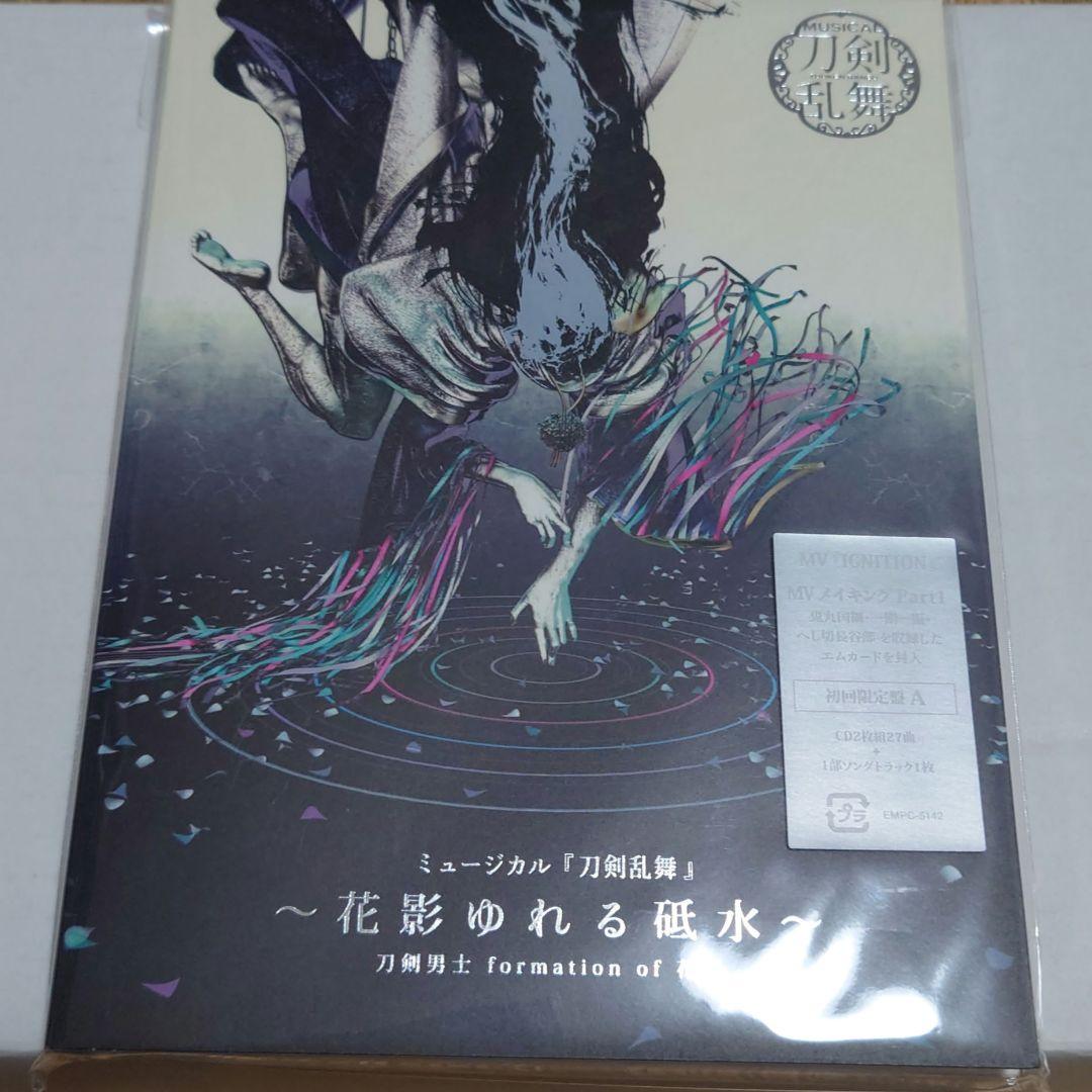 ミュージカル「刀剣乱舞」～花影ゆれる砥水～ 初回限定版A - メルカリ