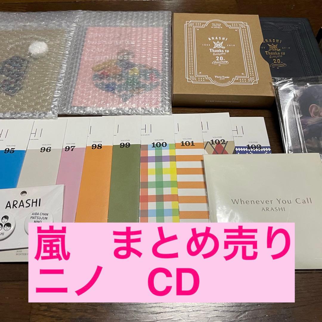 ARASHI 嵐 まとめ売り - メルカリ