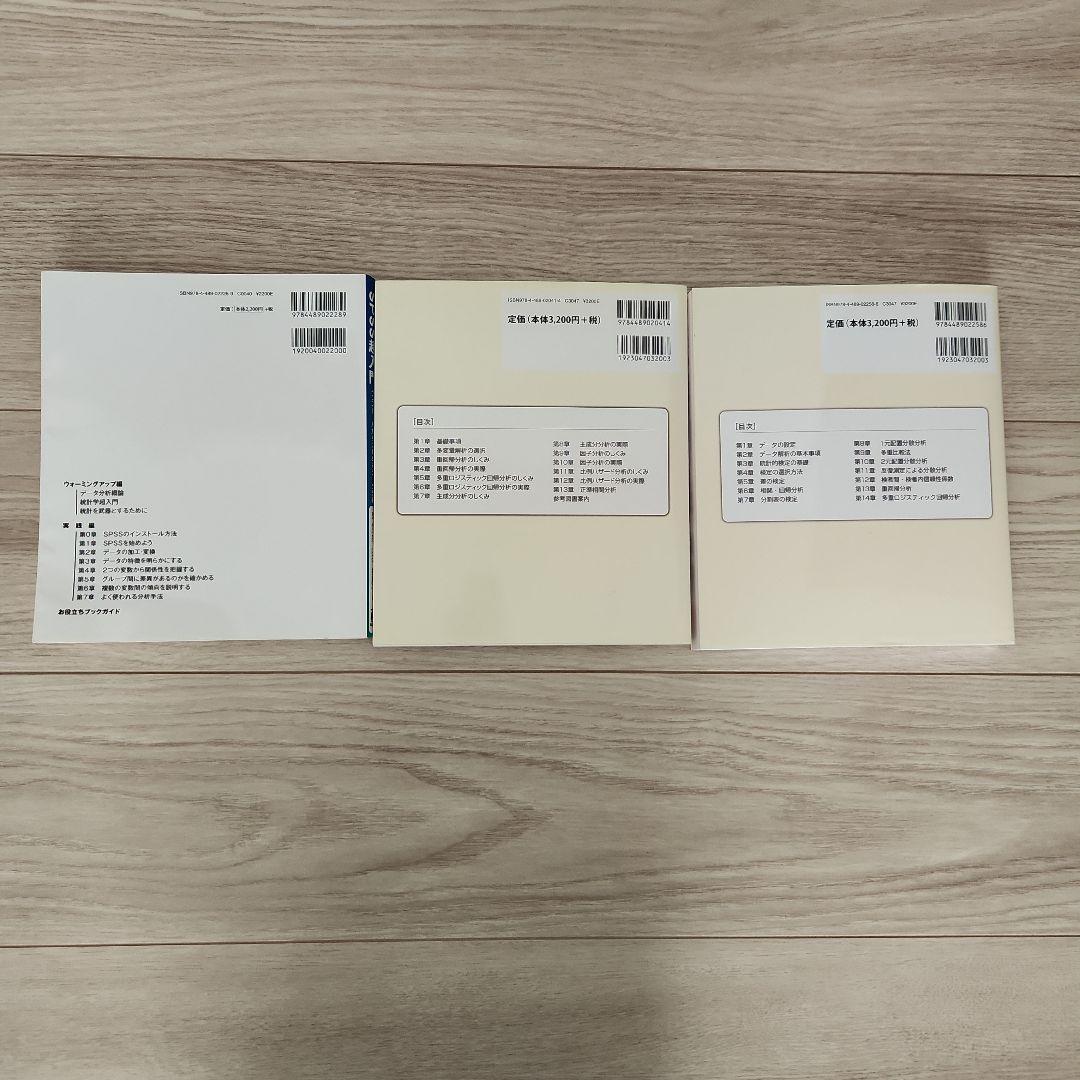 SPSS超入門・医療系データ分析セット - メルカリ