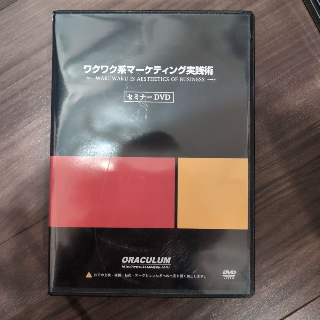 美品　ワクワク系マーケティング実践術 本2冊DVD 4枚組