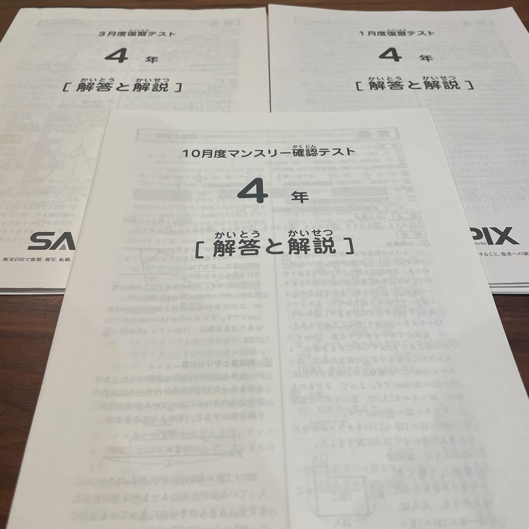 サピックス4年☆テスト☆2023年実施 - メルカリ