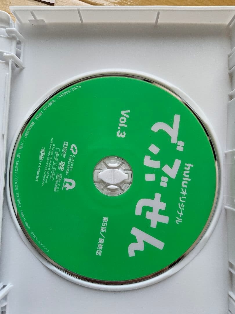 【美品】でぶせん DVD-BOX　横浜流星