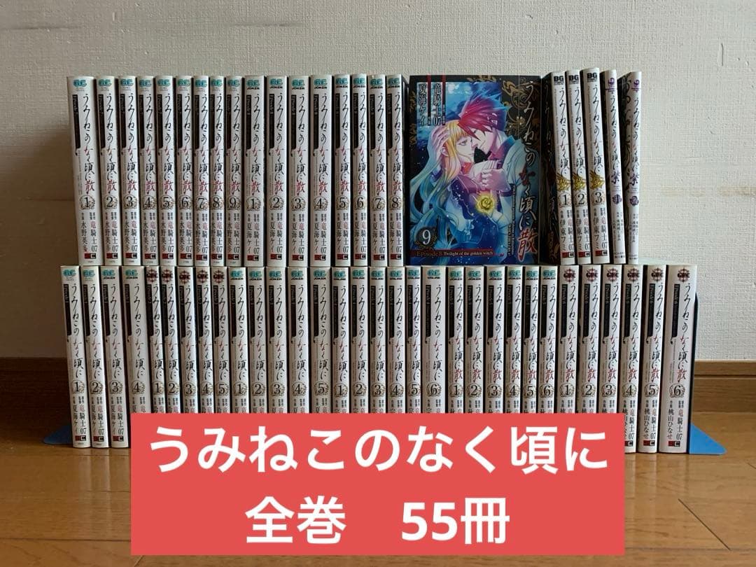 うみねこのなく頃に 全巻 全巻セット