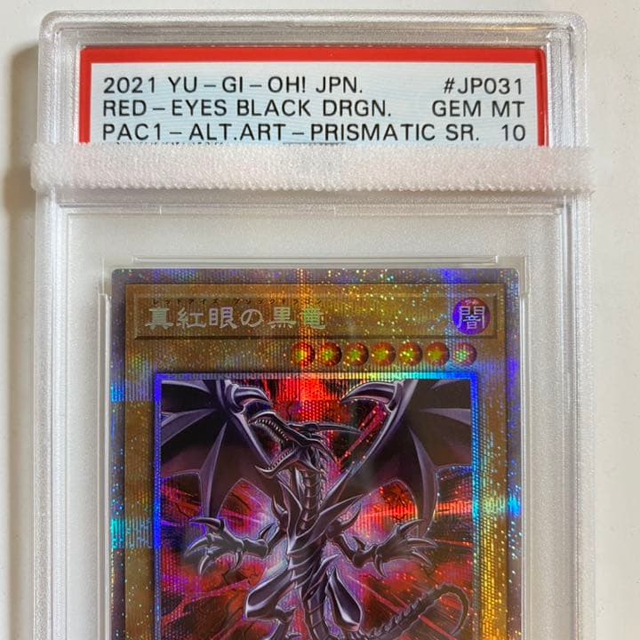 PSA10 真紅眼の黒竜 絵違い プリズマティックシークレットレア - メルカリ