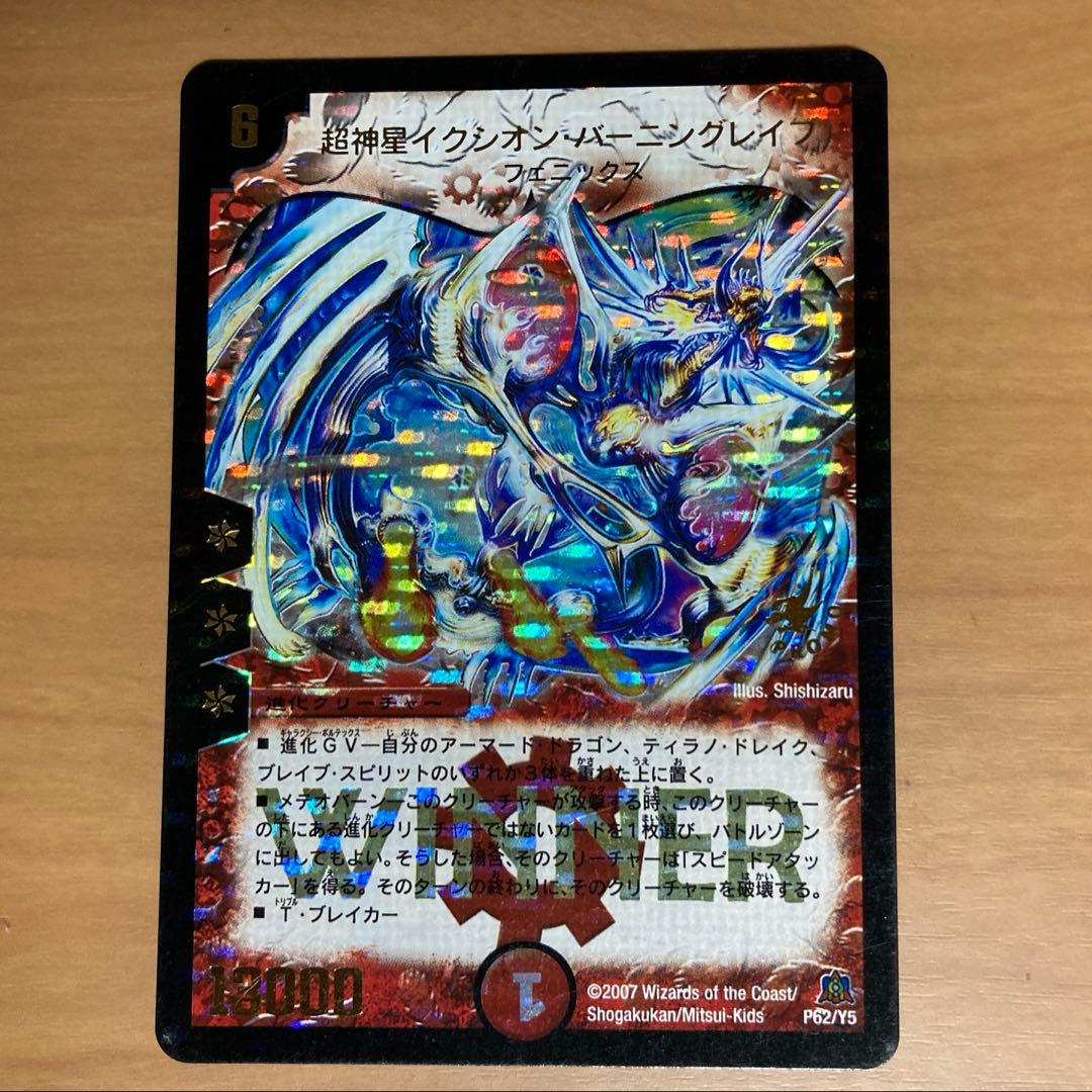 超神星イクシオンバーニングレイブ winner プロモ - メルカリ
