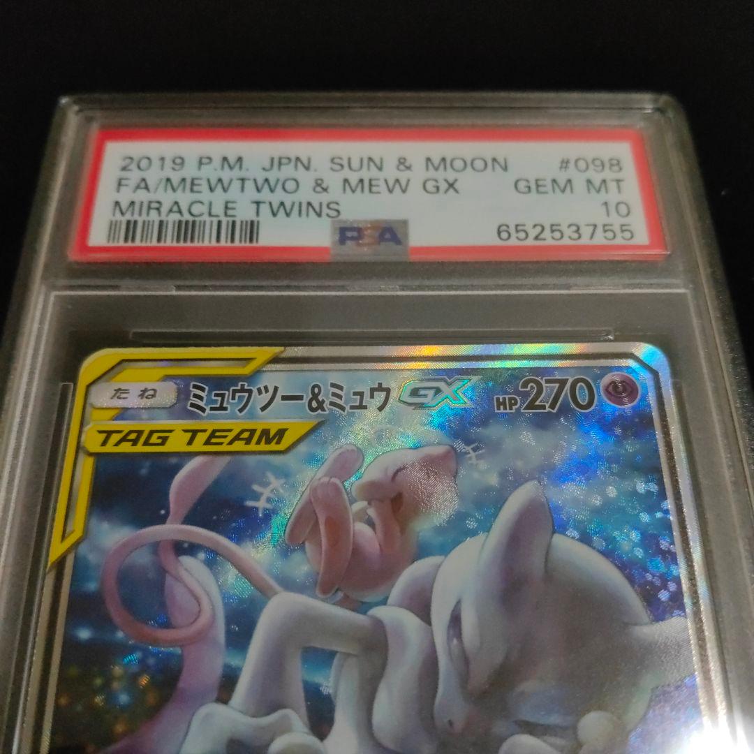 PSA10 ミュウツー&ミュウGX SA L108963350 - ポケモンカードゲーム