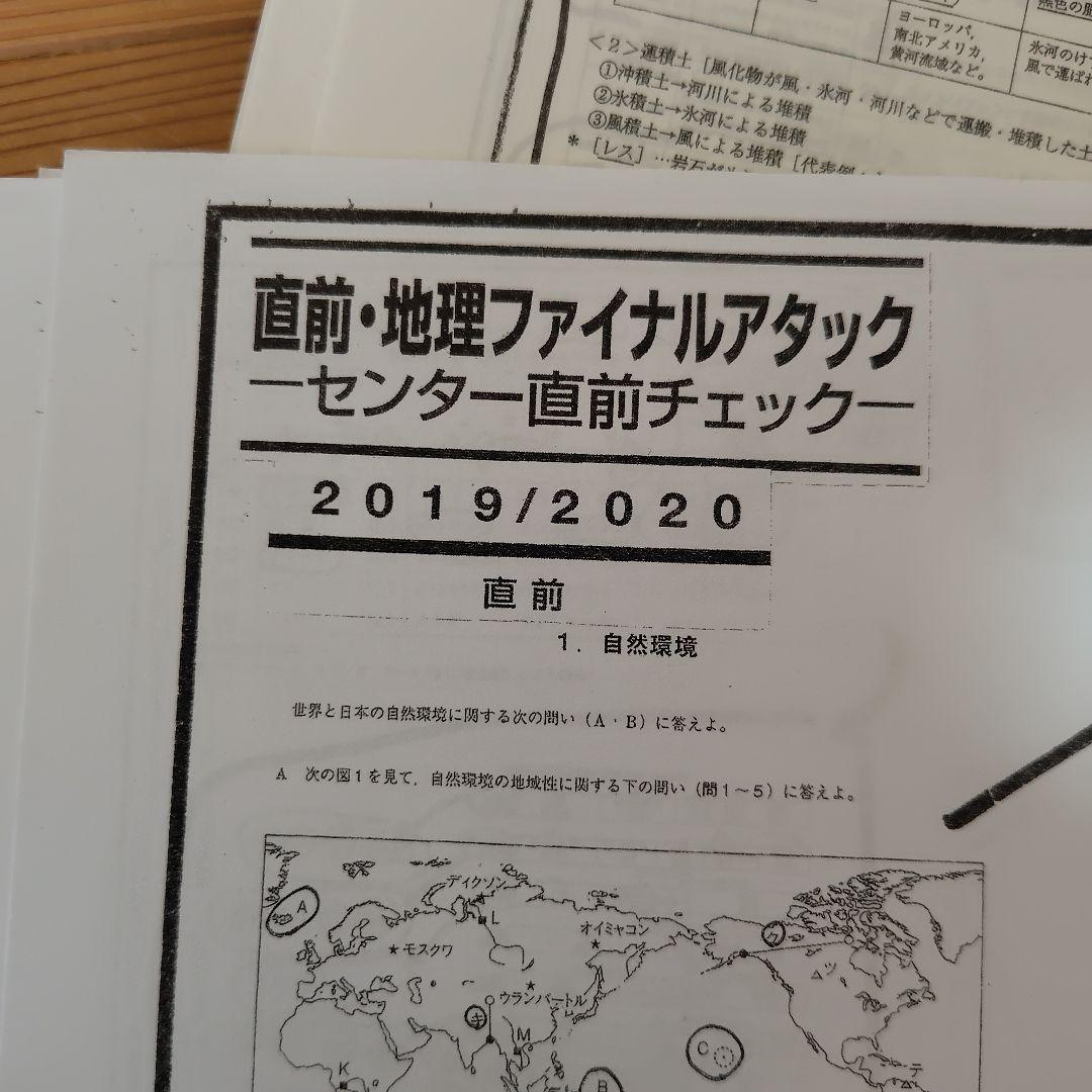岡田了一郎 冬の共テ・センター 通期プリント センター・共テプレ 地理