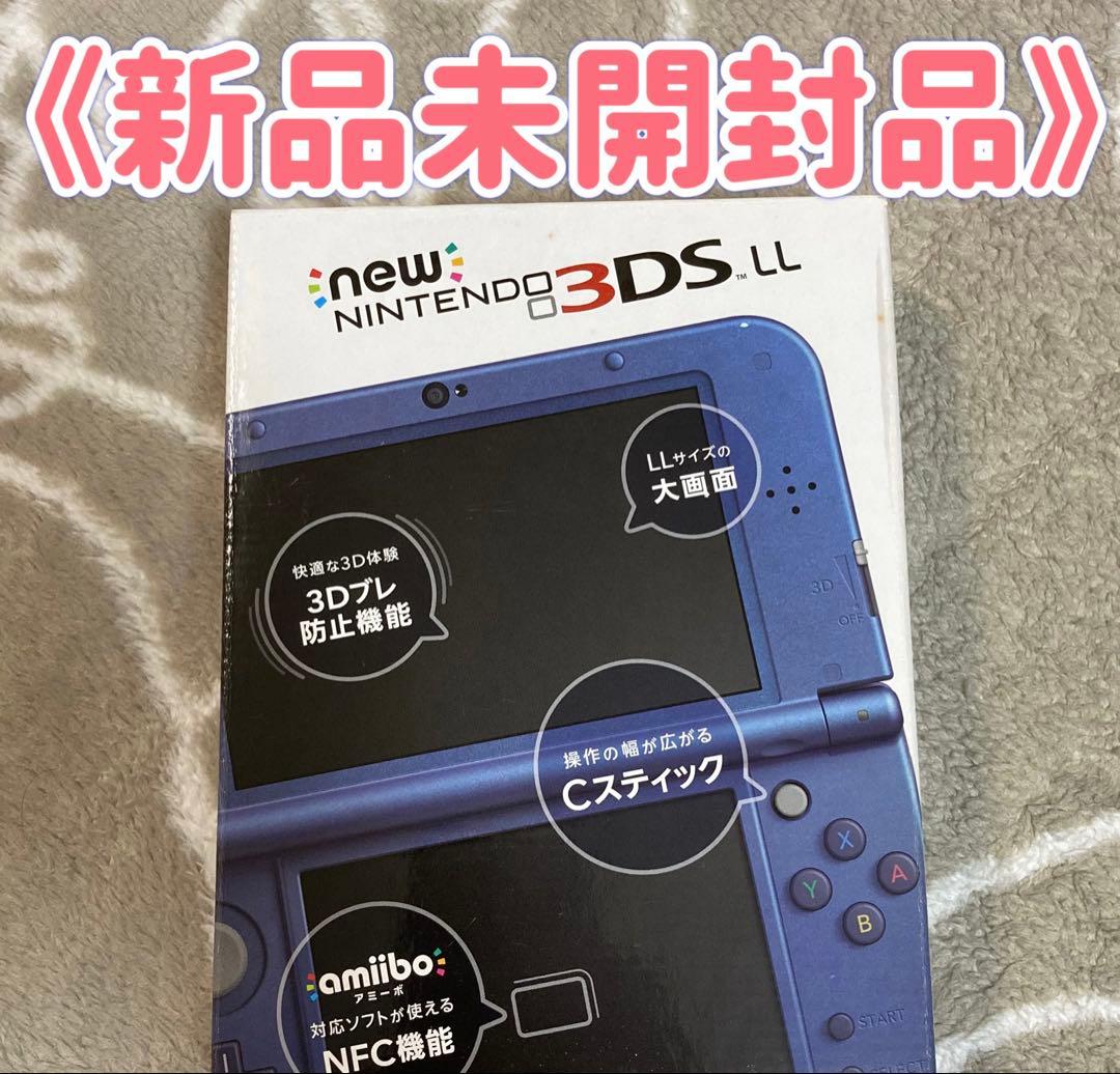 新品未開封・希少レア品》 New ニンテンドー3DS LL メタリックブルー