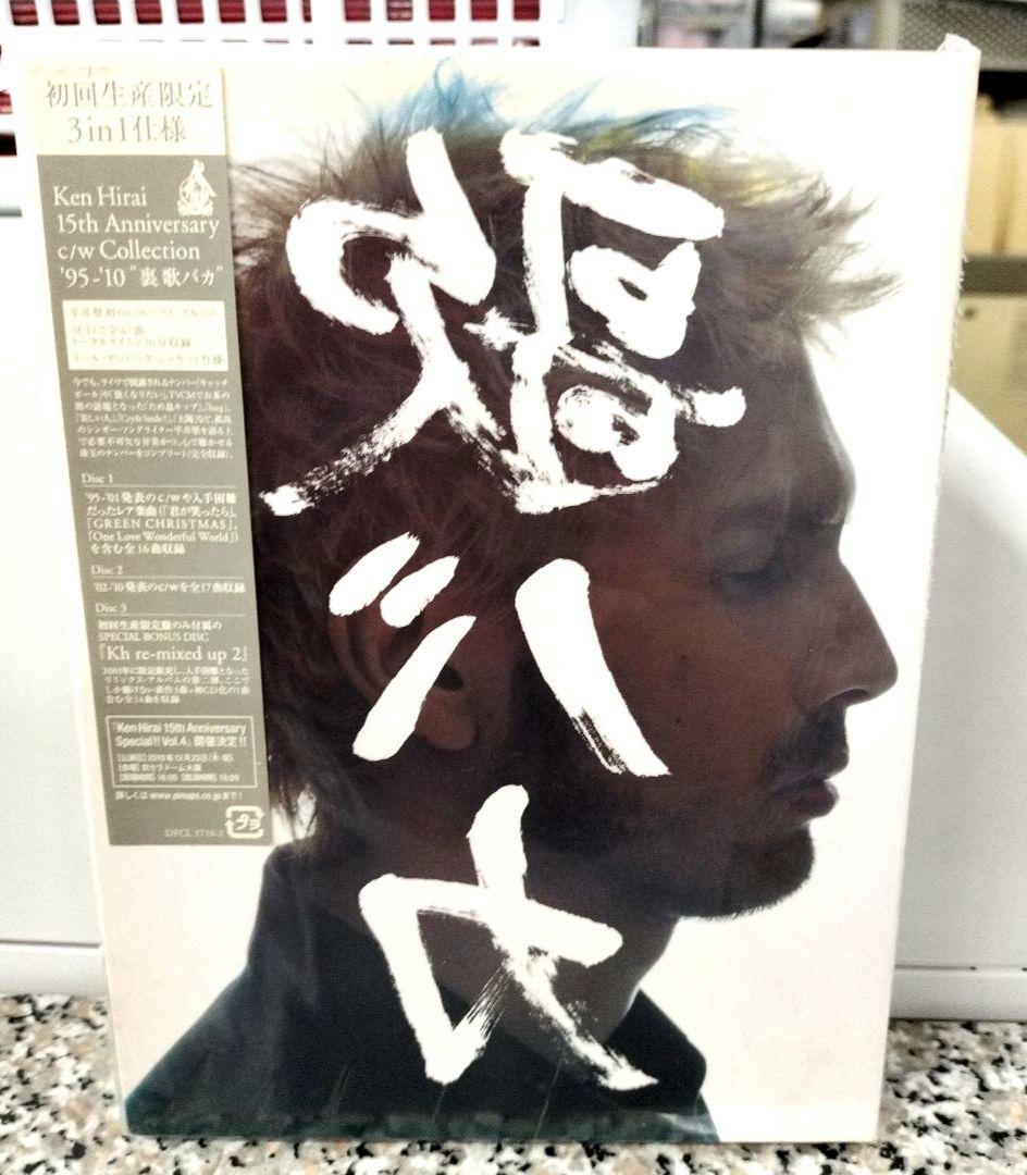 未開封/初回限定 平井堅 裏歌バカ 3CD - メルカリ