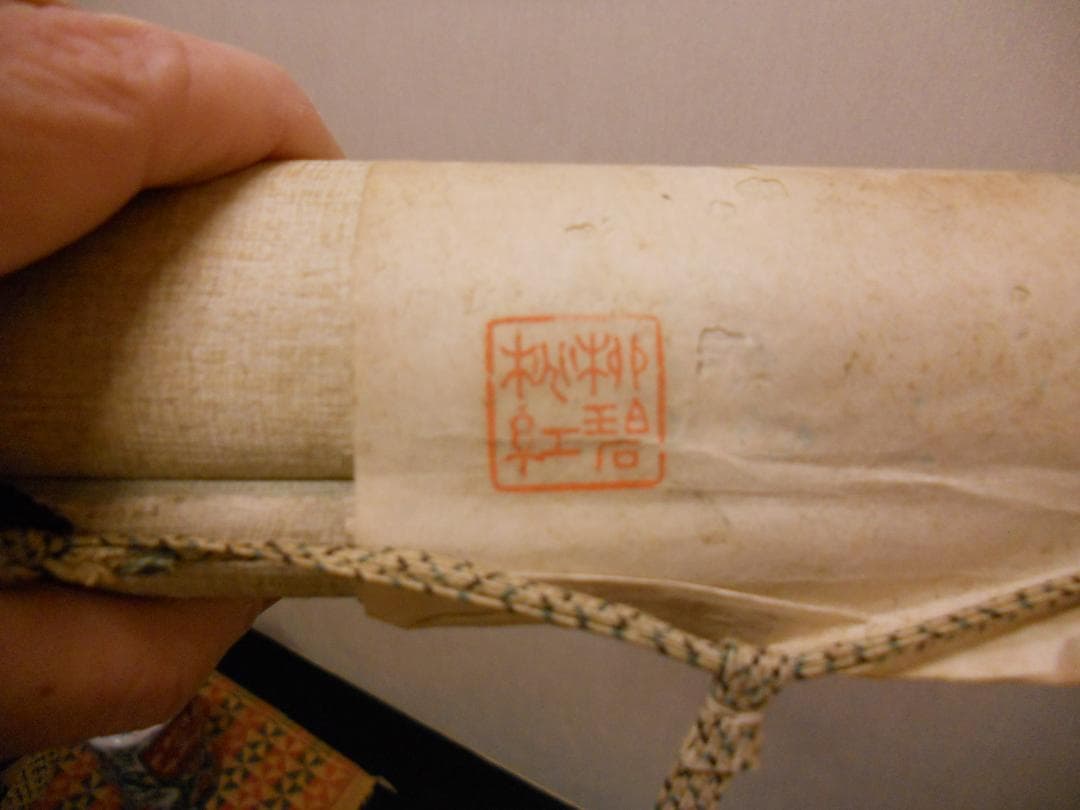 掛け軸 林文塘 作 帆舩 円山派 希少 紙本 軸装 茶道具 掛軸 です