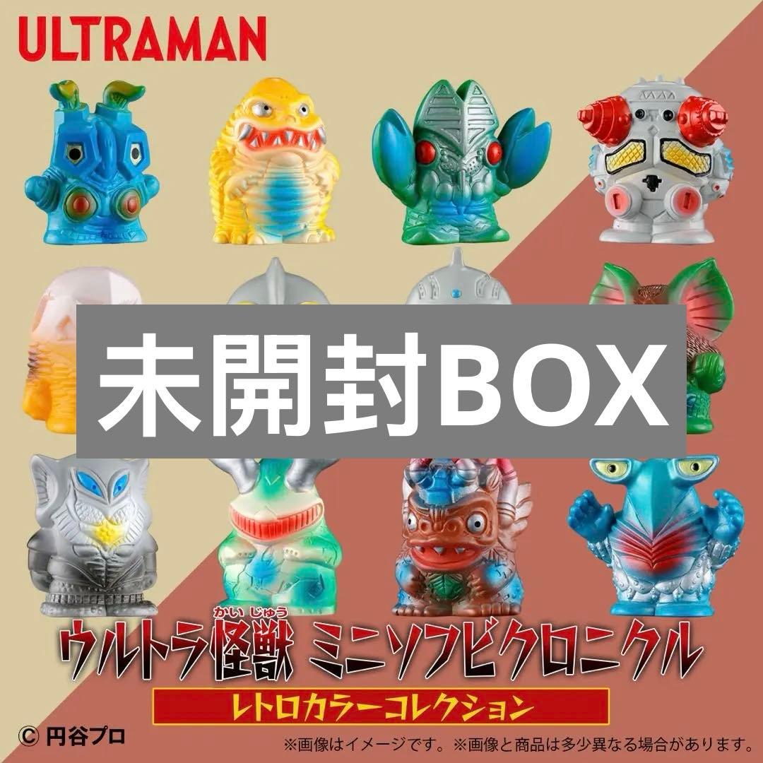 ウルトラマン怪獣 ミニソフビクロニクル レトロカラーコレクション BOX