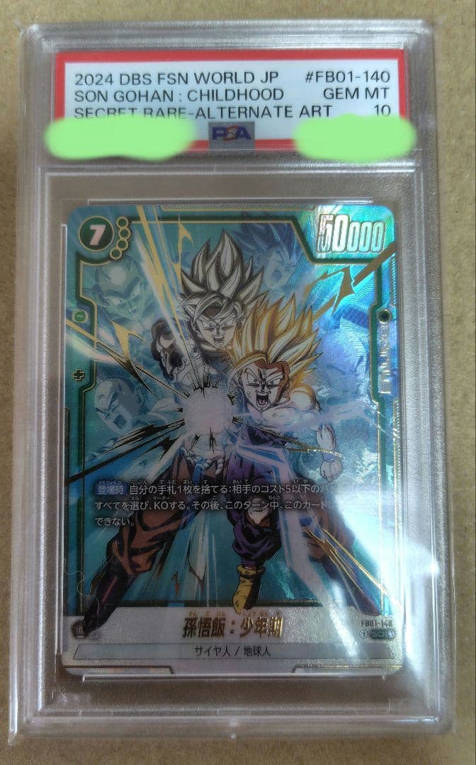 孫悟飯:少年期 FB01-140 シークレットパラレル PSA10 - メルカリ