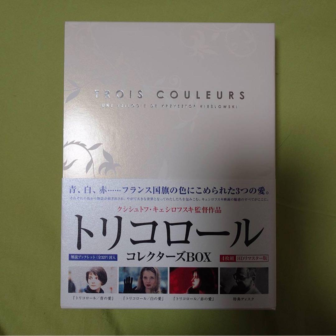トリコロール　DVD BOX クシシュトフ・キェシロフスキ クシシュトフ・キェシロフスキ トリコロール コレクターズBOX DVD