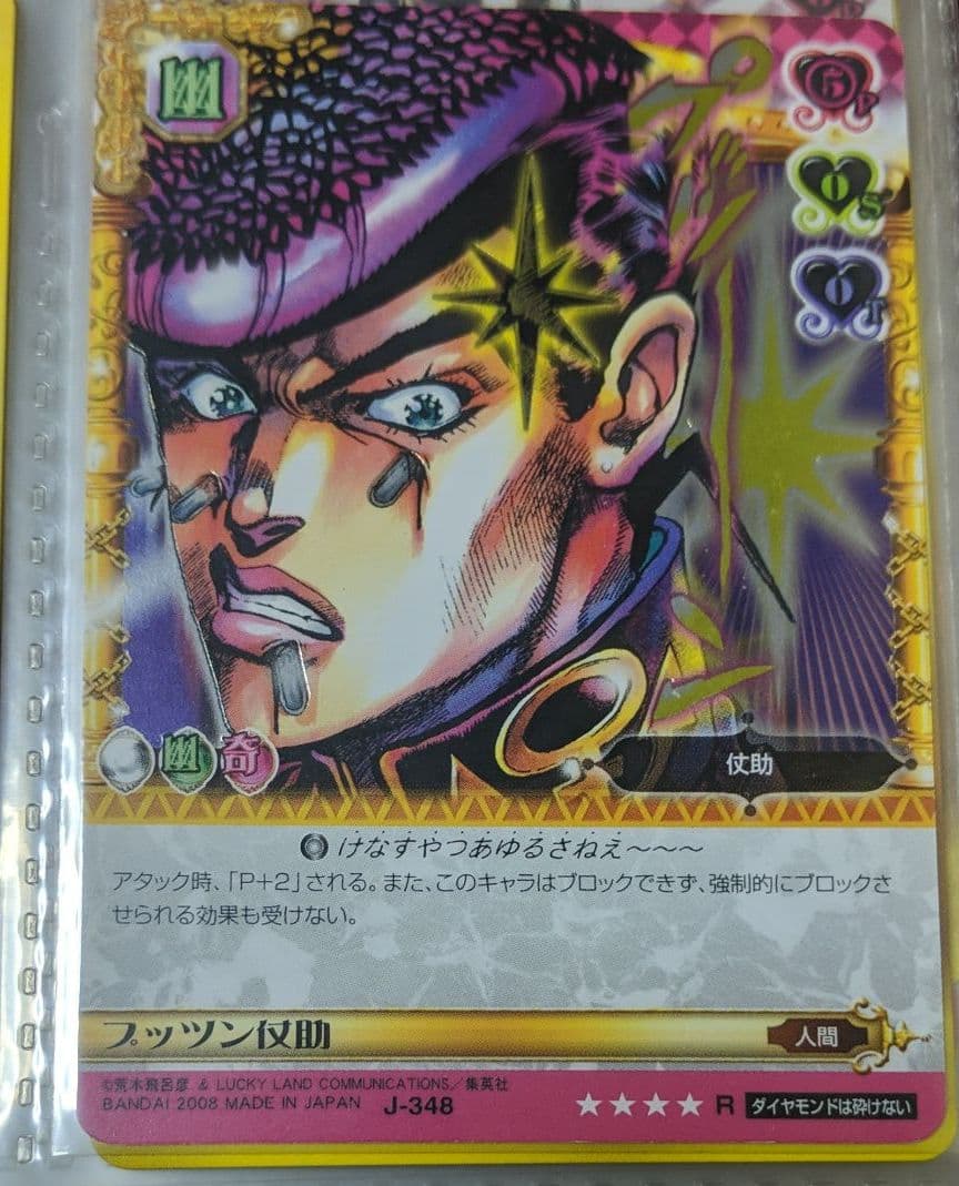 ジョジョの奇妙な冒険ABCレアカード「プッツン仗助」 - メルカリ