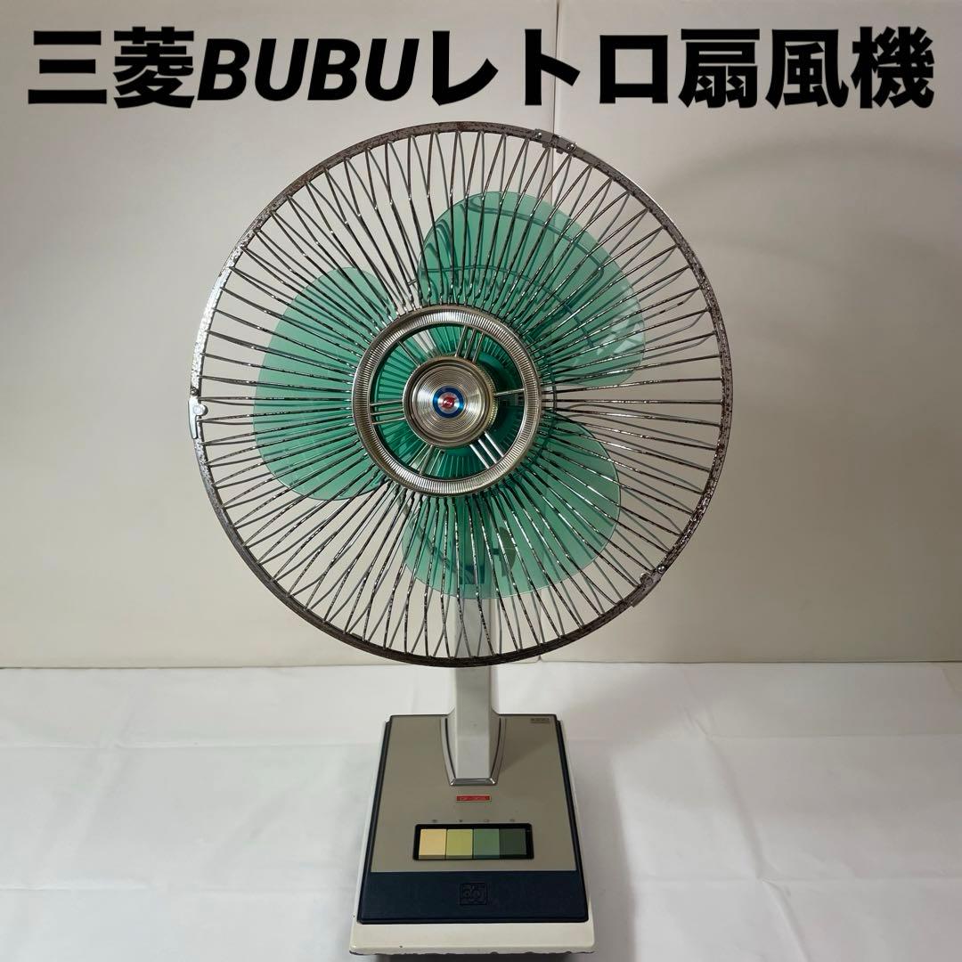 当時物】三菱扇風機 BUBU 卓上扇風機 CF-30A 昭和レトロ ブブ - メルカリ