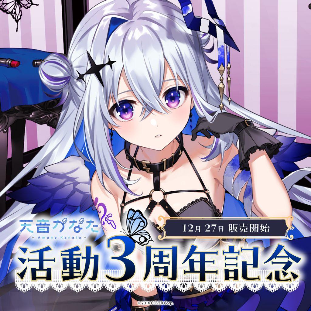 天音かなた3周年記念フルセット通常ver. - メルカリ