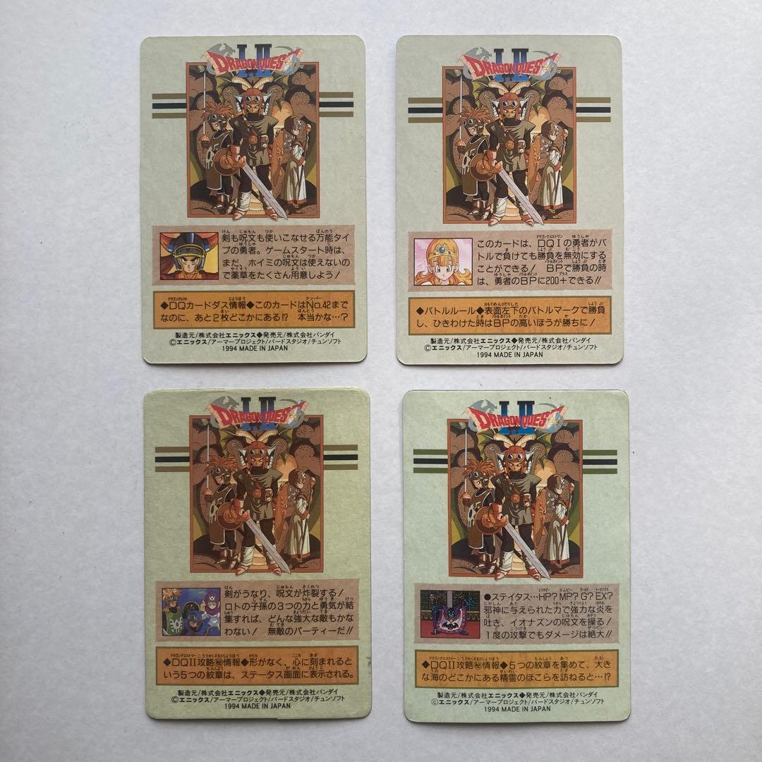 完全当時物】ドラゴンクエストI &Ⅱ カードダス 4点セット - メルカリ