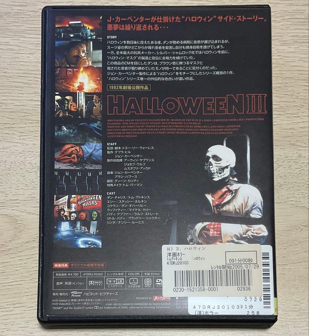ハロウィン III('83米) 廃盤希少 - メルカリ