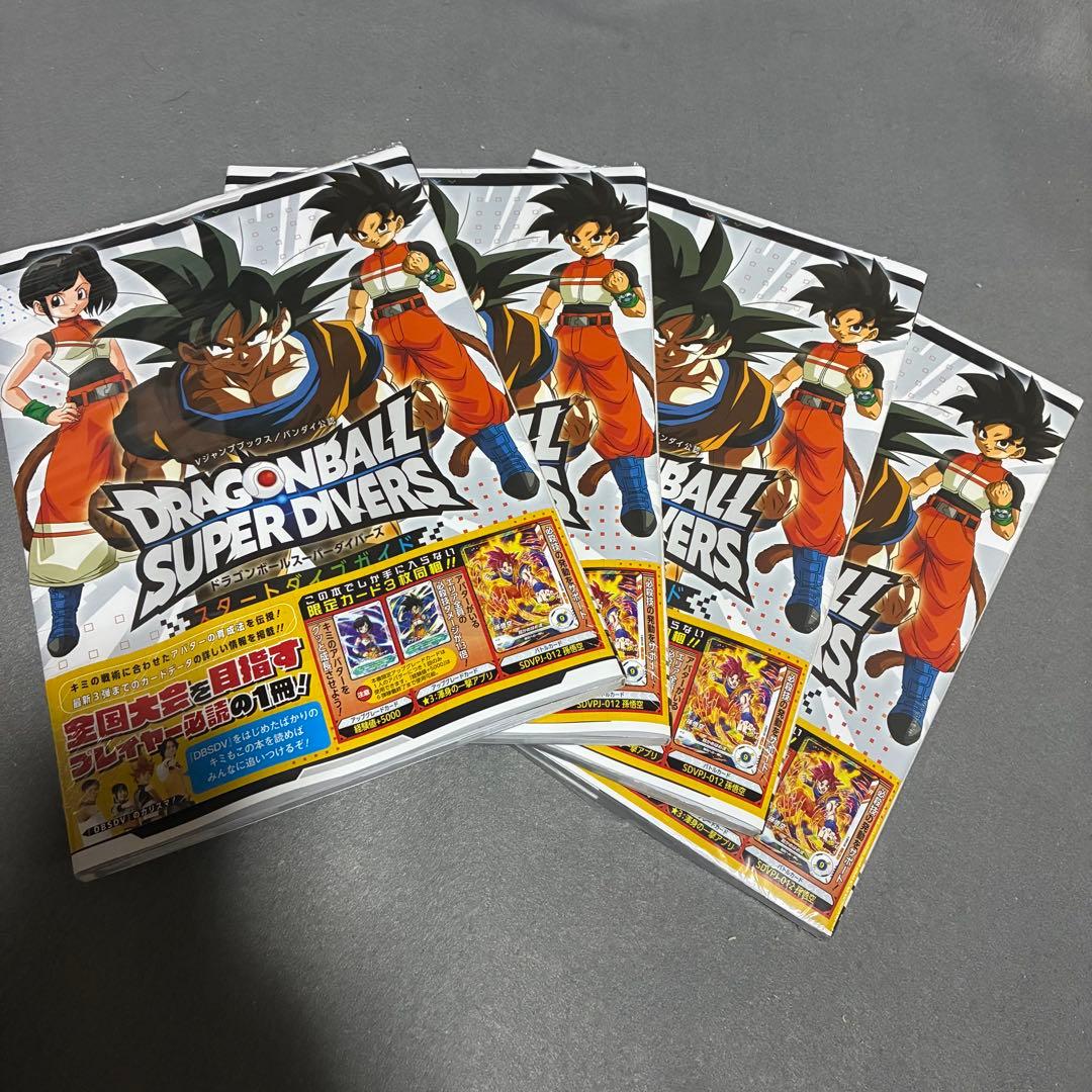 新品未使用 ドラゴンボールスーパーダイバーズ スタートダイブガイド ドラゴンボールスーパーダイバーズ スタートダイブガイド (Vジャンプ
