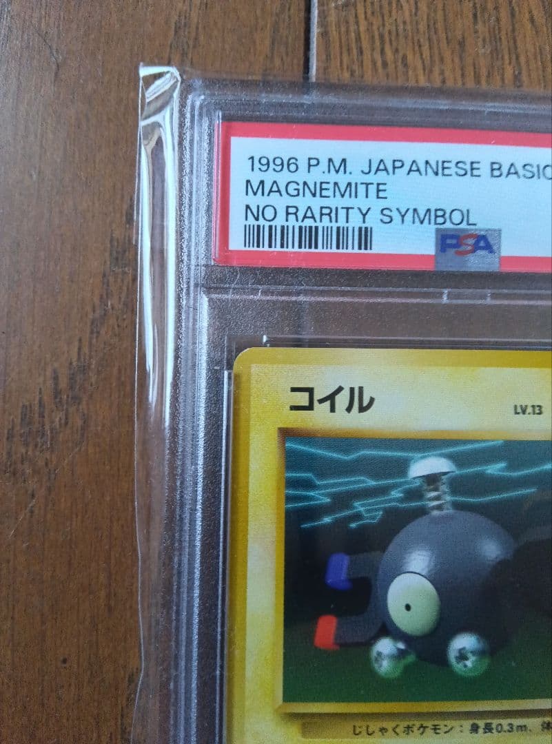 コイル 旧裏 初版 PSA10 マークなし - メルカリ